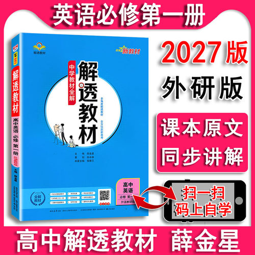 高中英语必修1第一册外研版