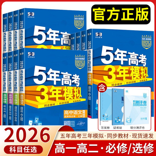 5年高考3年模拟英语必修2外研版
