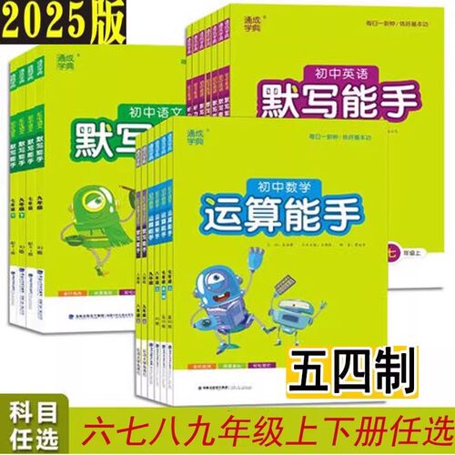 运算能手初中数学6上下鲁教版
