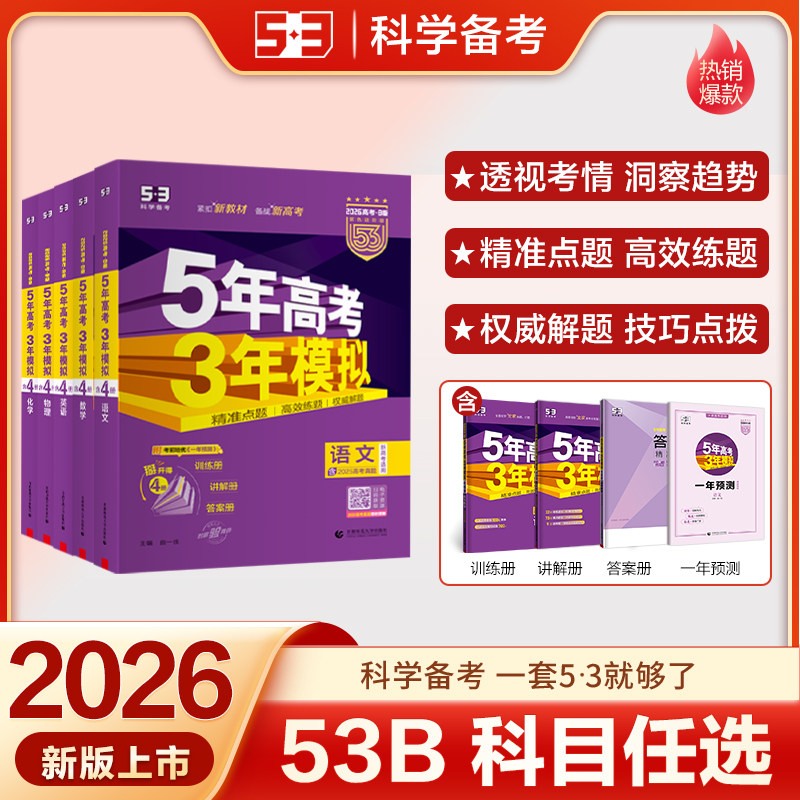 曲一线53B高考语文数学英语