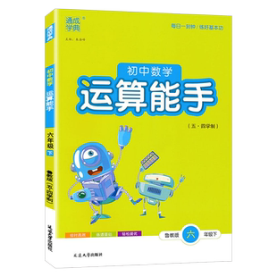点透计算题分层集训初中数学六七年级67全一册上下册7年级青岛版鲁教版人教版54制山东专版计算题特训训练中学中考题运算能手