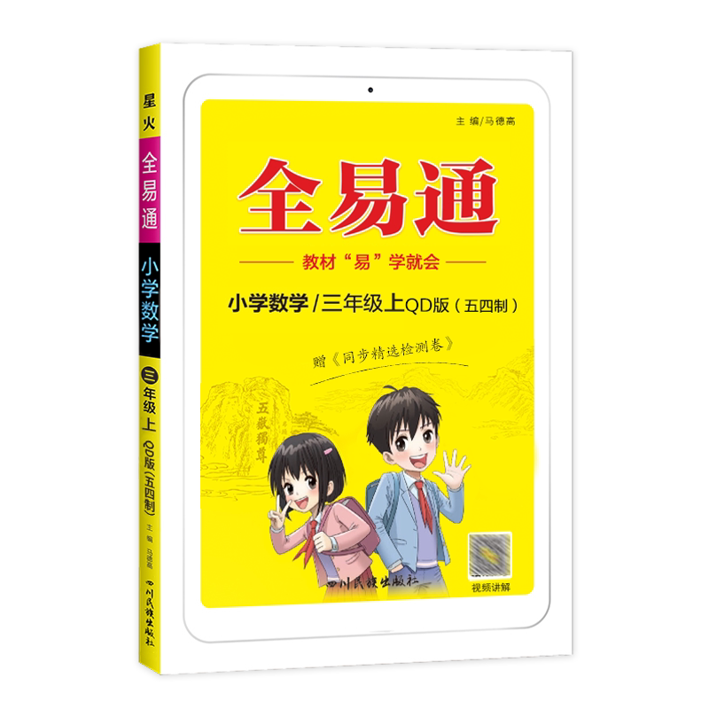 山东专用 2026秋 小学实验班提优训练 一二三四五六年级上册语文数学英语人教版青岛版教材同步练习册专项强化训1 2 3 4 5 6五四制