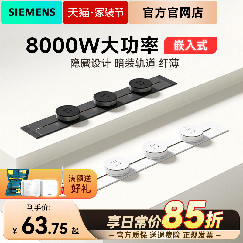 西门子嵌入式轨道插座可移动滑轨厨房专用导轨扩展排插8000w