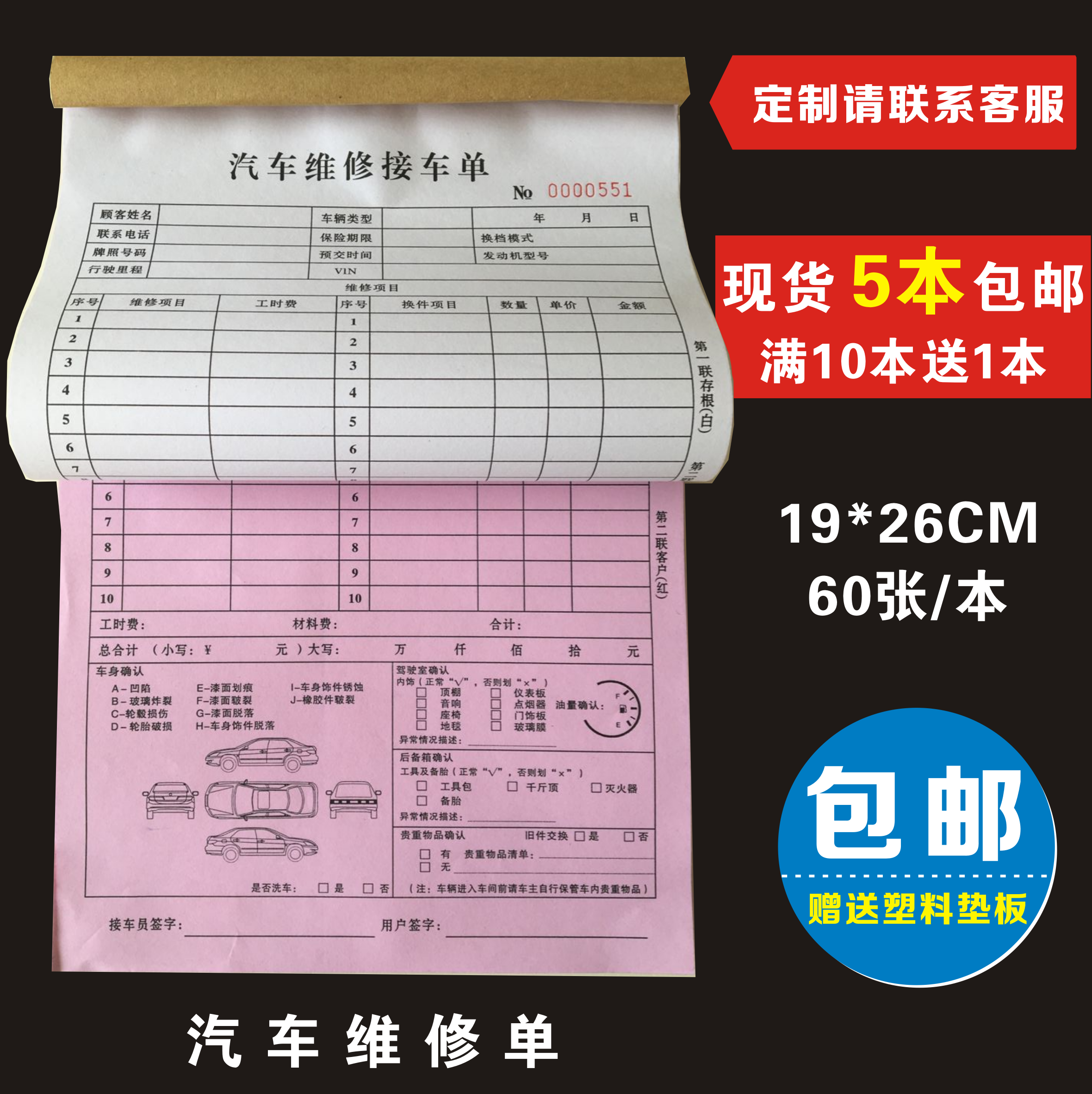 无碳复写施工定做维修单5本包邮