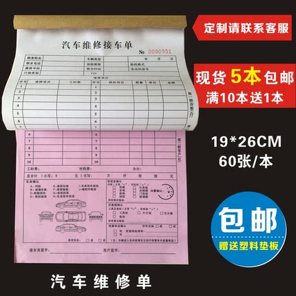 5本包邮 无碳复写联单汽车维修单修理厂接车单二联美容施工单定做
