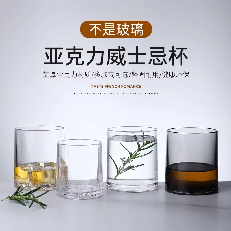 亚克力洋酒杯塑料威士忌杯图片