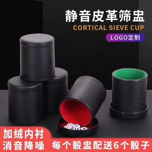 静音筛盅皮革骰盅骰子消音色盅