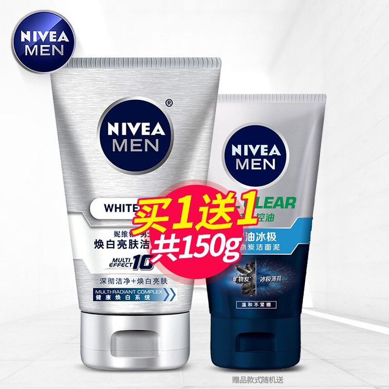 妮维雅男士洗面奶美白补水保湿净白控油祛痘印去黑头专用洁面乳膏