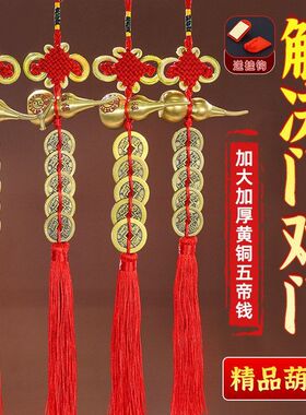 铜葫芦五帝钱中国结挂件门对门