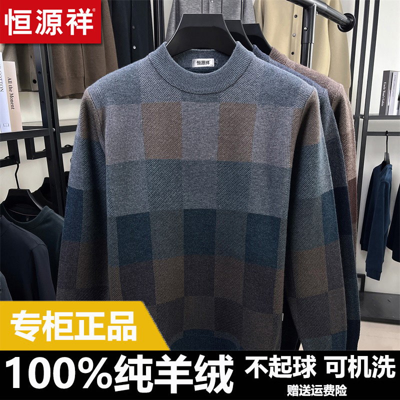 恒源祥100%纯羊绒衫圆领