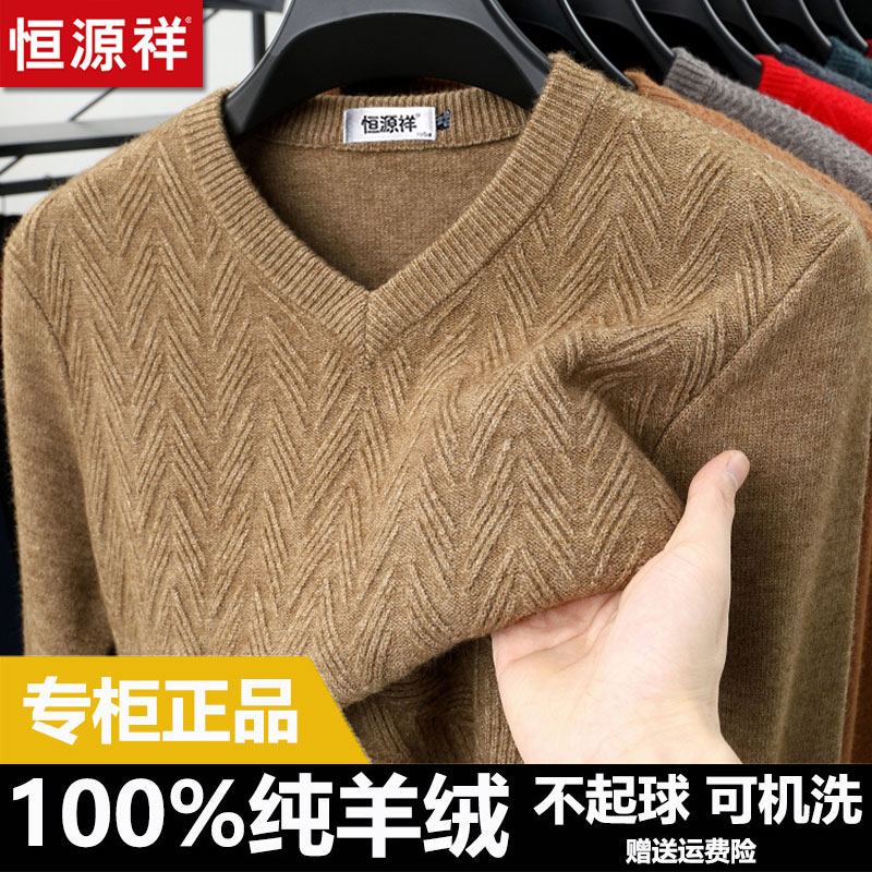 恒源祥100%纯羊绒衫V领