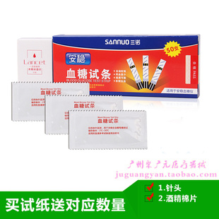 三诺安稳血糖试纸50条独立装家用配采血针请与安稳血糖仪配套使用