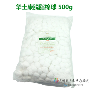 华丽康脱脂棉球 500g 0.3、0.4、0.5克棉粒棉花医用家用优质包邮