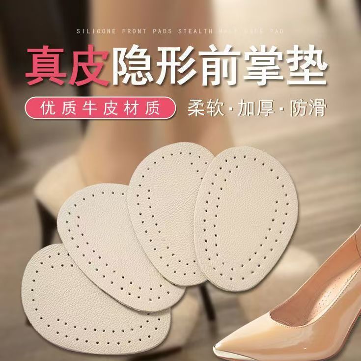 真皮隐形前掌垫防滑加厚透气