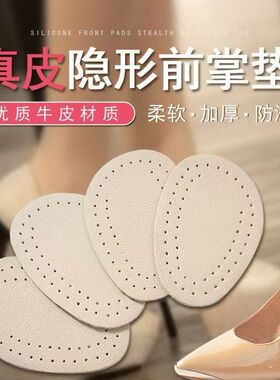真皮隐形前掌垫防滑加厚透气