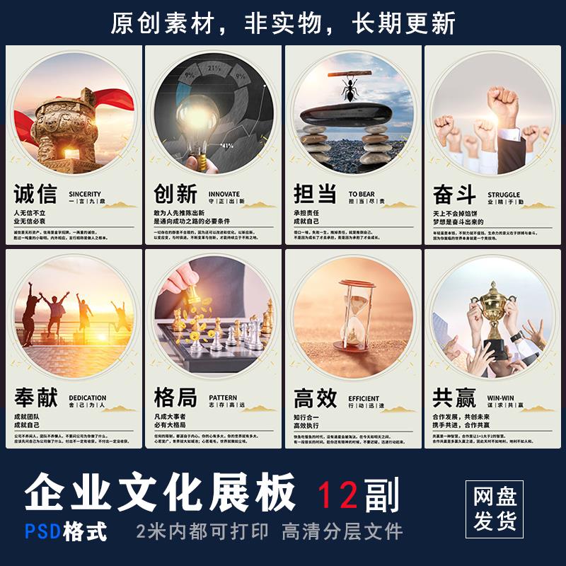 集团公司励志标语企业文化海报展板装饰画高清套图PS设计素材模板