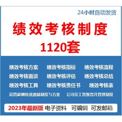 企业绩效考核晋级晋升激励制度考核表考核面谈流程评估总结工具