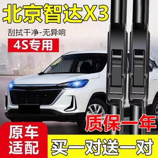 专用北汽绅宝智达X3雨刮器原厂19汽车刮水21年原装胶条无骨雨刷片