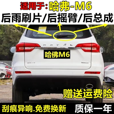 专用后窗后雨刷器长城高清静音