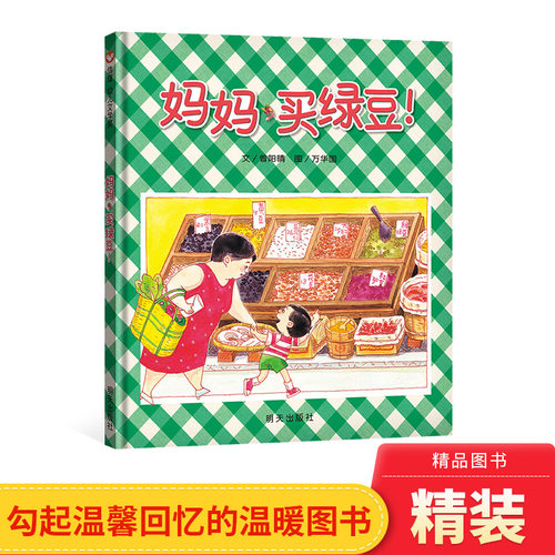亲子相处温馨时光妈妈买绿豆