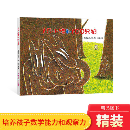 宫西达也精装正版绘本