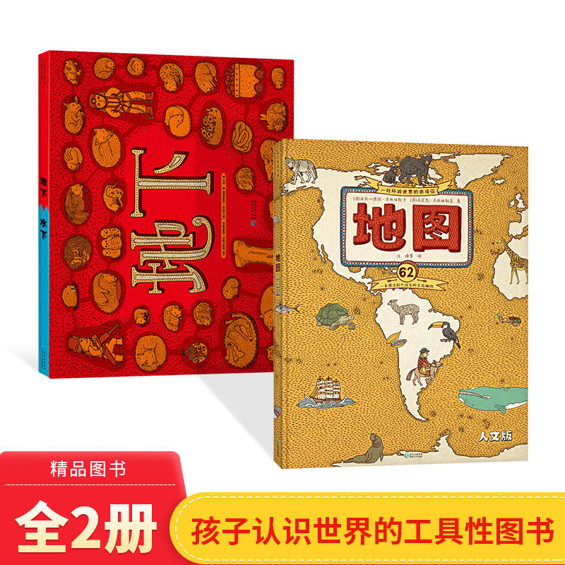 地下水人文版共2册小学生少幼