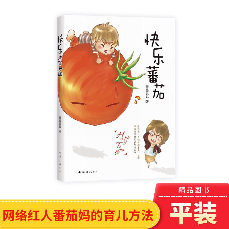 快乐蕃茄网络红人番茄妈教子有方靠童话课外阅读