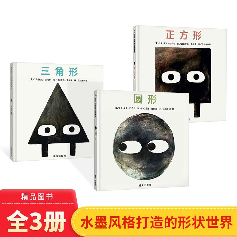 全3册正方形三角形圆形硬壳精装绘本形状三部曲诙谐幽默剧情反转结局出人意料适合3岁以上信谊正版童书