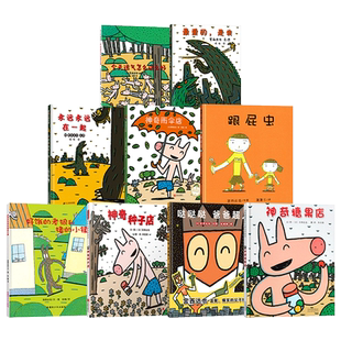 神奇糖果店宫西达也 绘本精装 儿童绘本 幼儿绘本 幼儿园低幼儿童启蒙早教2-3-5岁睡前故事正版启发出版社童书