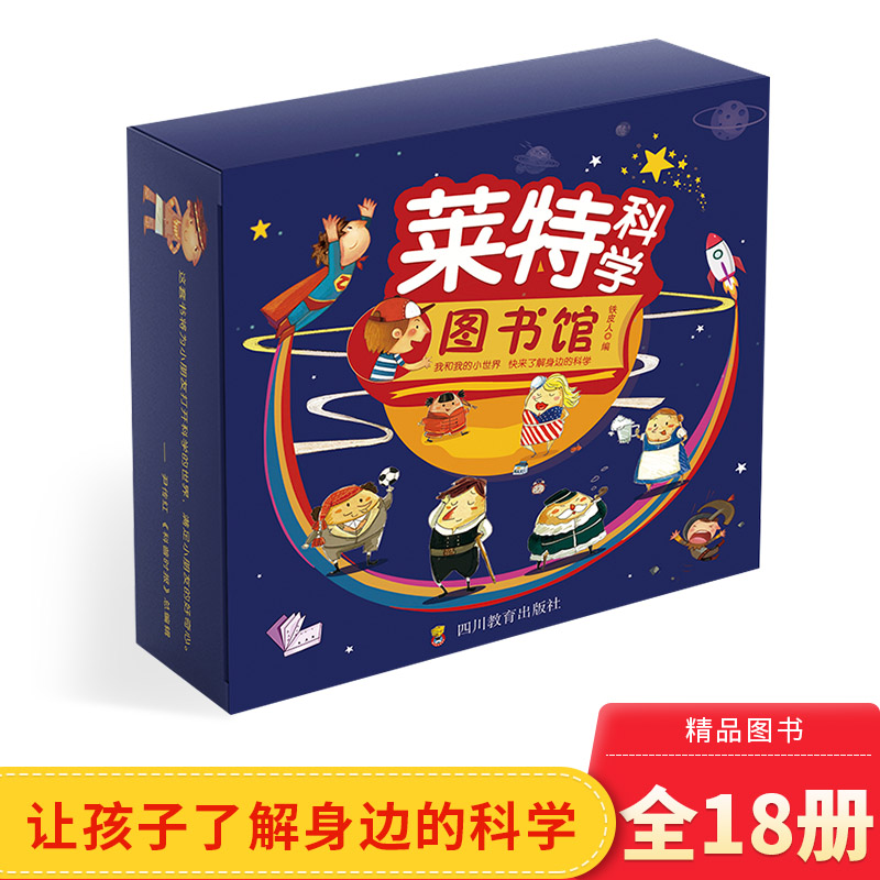 莱特科学图书馆（盒装全18册）平装...