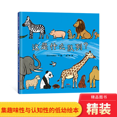 这是什么队列精装新世纪出版社