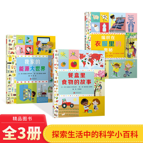 正版绘本编织在衣服里的奥秘图画