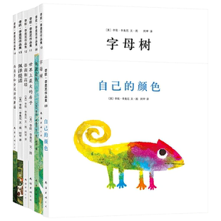 第二辑全7册李欧·李奥尼经典作品集鱼就是鱼自己的颜色字母树蒂莉和高墙佩泽等全7册精装绘本图画书适合3岁以上爱心树正版童书