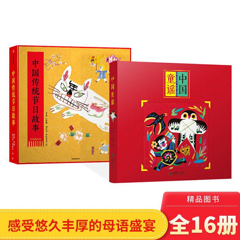 中国传统节日故事8册平装童谣