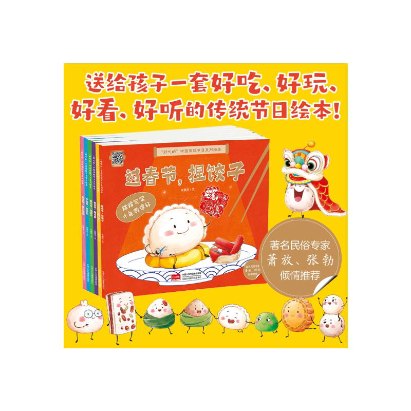 好吃的中国传统节日绘本月饼是打出来的元宵是滚出来的重阳糕是蒸出来的粽子是捆青团是揉饺子是捏出来的平装绘本