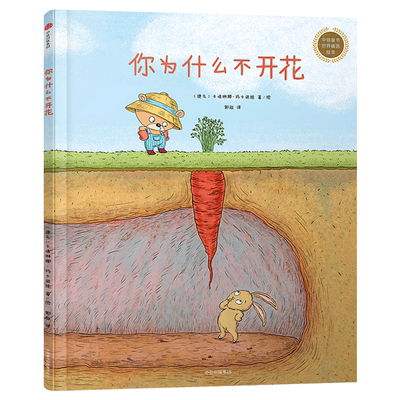 你为什么不开花培养孩子思维力