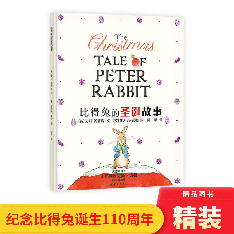 比得兔的圣诞故事蒲蒲兰硬壳精装绘本图画书加入了出乎意料的新鲜角色