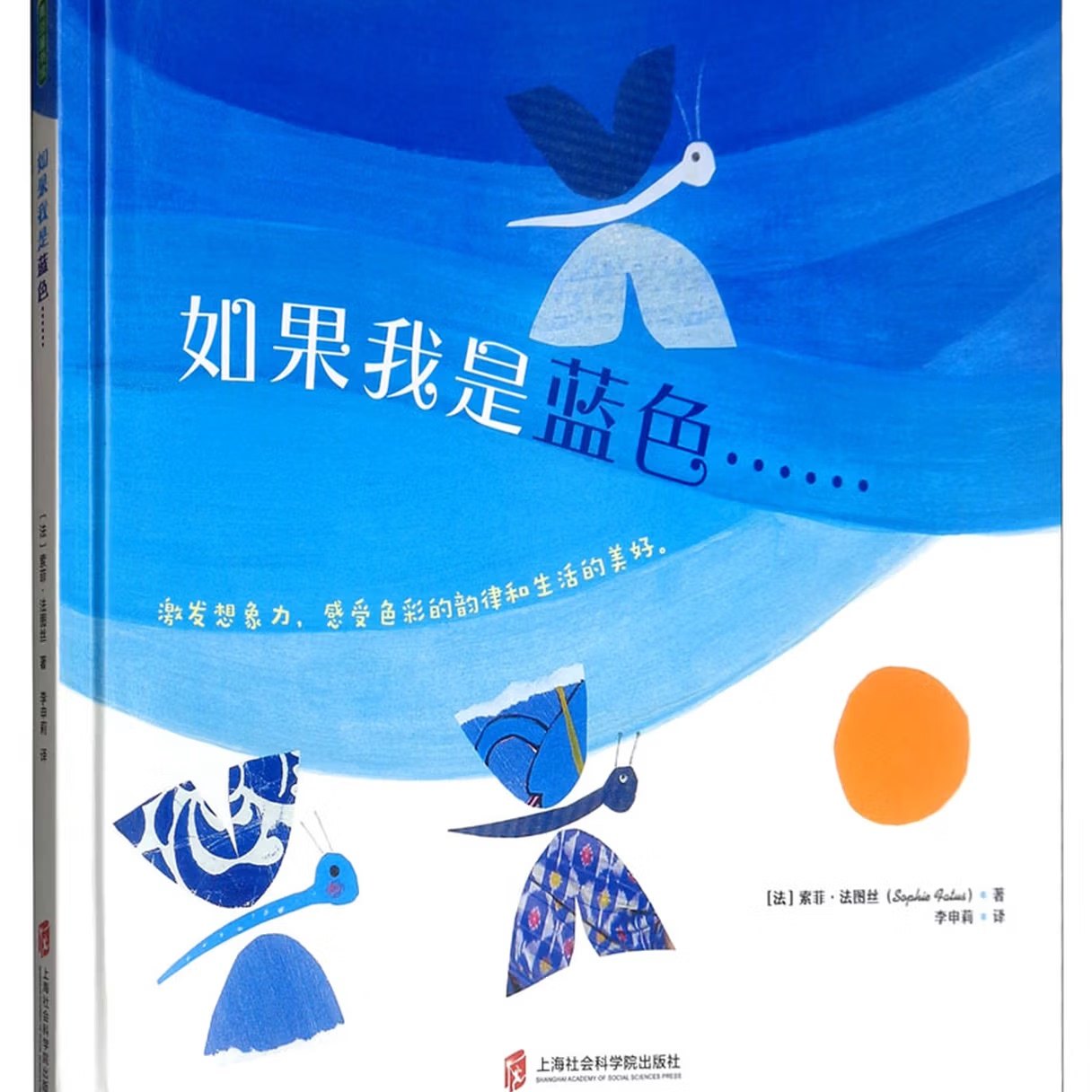如果我是蓝色精装绘本图画书创意颜色游戏书用彩色玻璃纸演绎色彩原理语言诗意有趣画面梦幻唯美青豆书坊