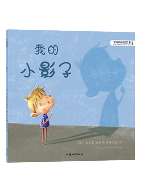 影子幼儿经典绘本推荐