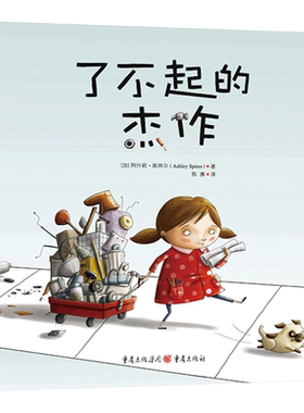 了不起的杰作硬壳精装