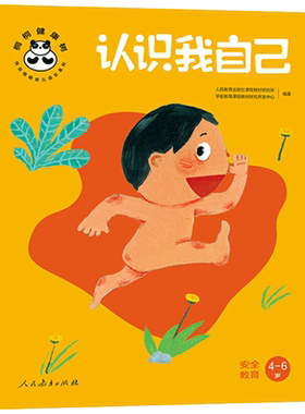 认识安全教育丰富知识