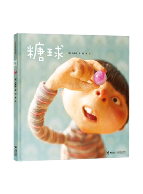 糖球适合3岁以上接力正版童书