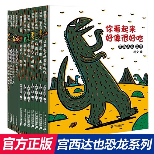 画书籍我是霸王龙永远爱你