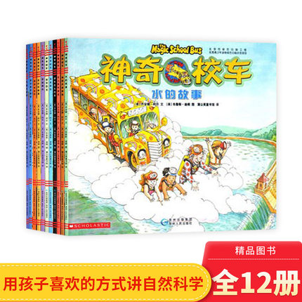 神奇校车第一辑共12册在人体中游览水的故事等图画书儿童科普读物绘本适合5岁6岁7岁8岁9岁10岁课外阅读正版书籍