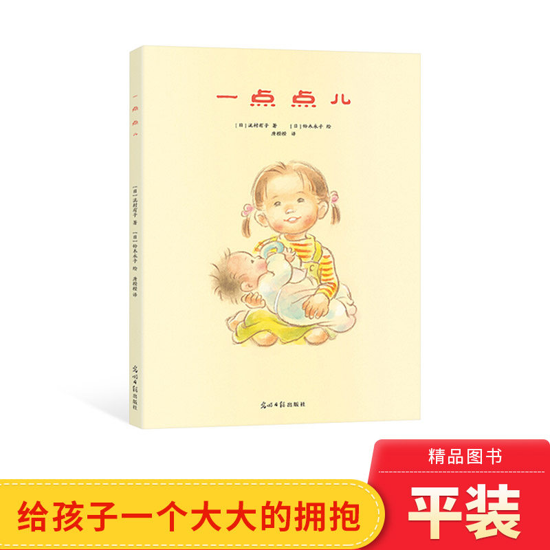 一点点儿平装图画书日本经典亲子共读绘本适合3-4-5岁以上幼儿启蒙早教系列世间浓烈真挚的爱意浓缩在每一个暖暖的画面正版童书,书籍/杂志/报纸,绘本/图画书/少儿动漫书,淘宝优惠券,粉丝福利购,淘宝优惠卷