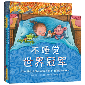 3册精装睡觉世界冠军吃掉黑暗