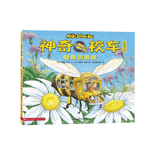 奇妙的蜂巢平装神奇校车第一辑单本绘本图画书科普百科适合5岁6岁7岁8岁蒲公英正版童书神奇的校车第1辑不带注音学校推荐书单