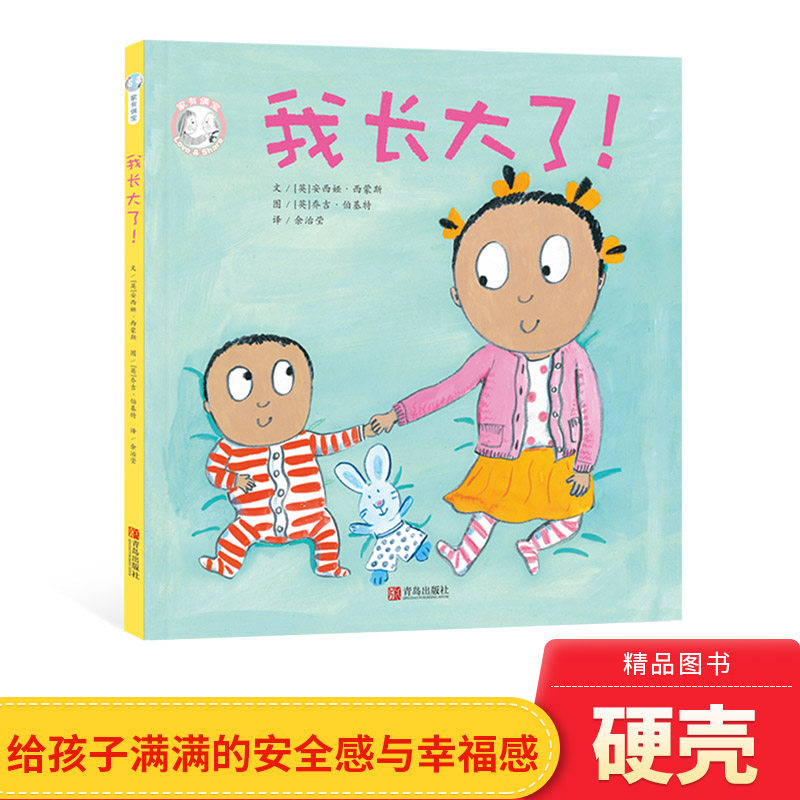 我长大了硬壳精装绘本家有俩宝系列图画书适合2-3-4岁以上幼儿启蒙
