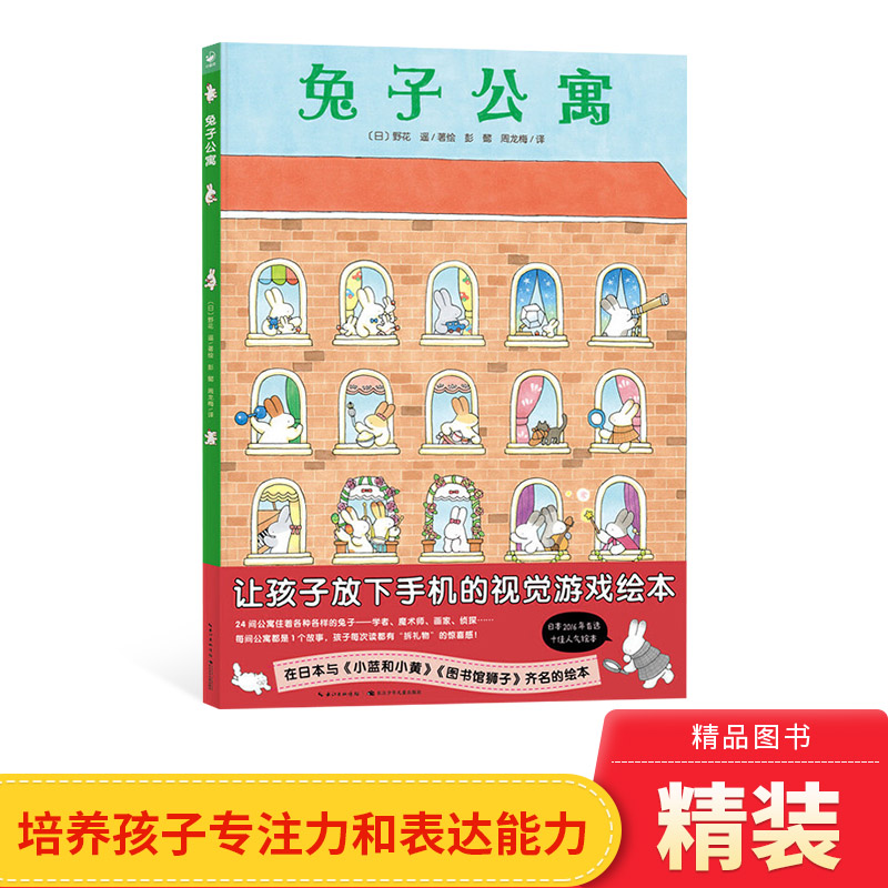 兔子公寓精装绘本海豚