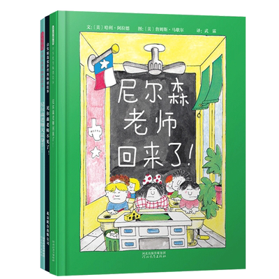 尼尔森老师不见回来2册精装绘本